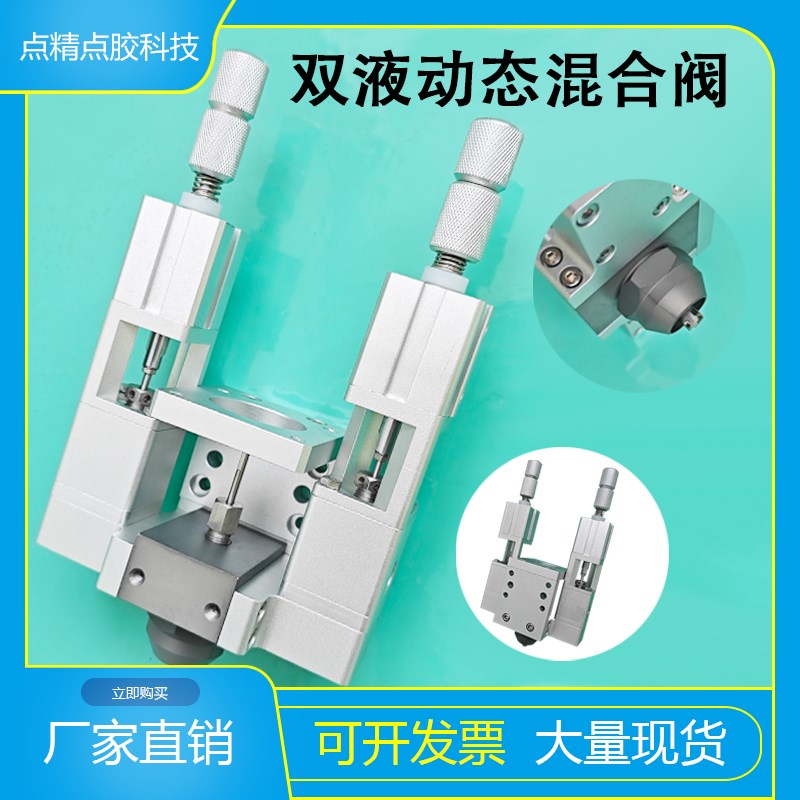 AB胶双液动态混合阀 精密胶回吸式双液阀双组份打胶混胶阀灌胶机