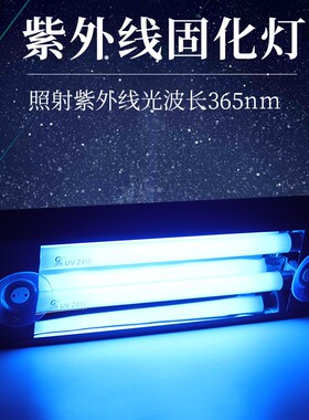 无影胶固化灯UV胶固化灯 紫外线固化灯 汽车玻璃固化灯手机屏幕灯