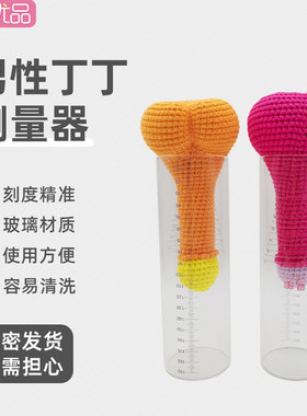 丁丁测量器男性专用透明玻璃直杯JJ长度阴茎直径对比功能工具仪器