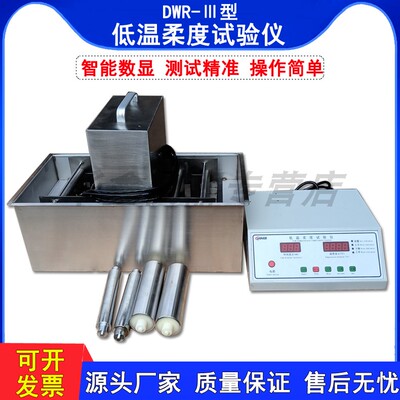 DWR-型低温柔度试验仪 低温柔性试验仪 低温柔度仪弯曲试验器