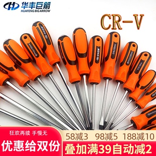 华丰巨箭十字螺丝刀一字起子套装工业级启子改锥冲击螺丝批工具