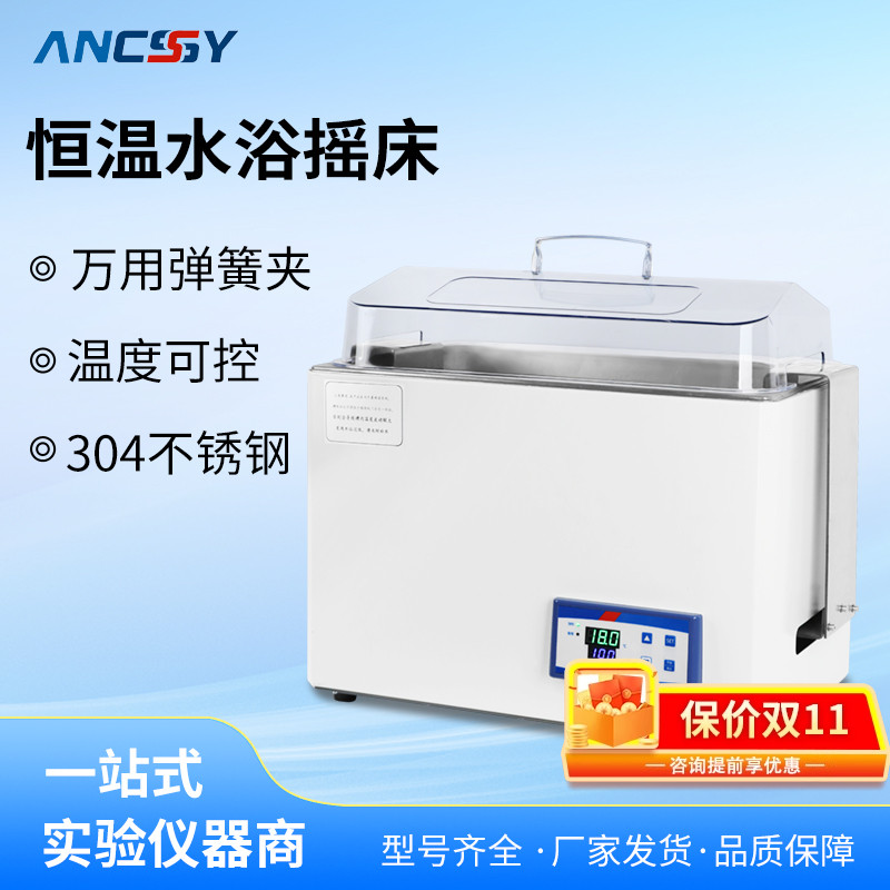 艾析恒温水浴振荡器回旋圆周往复数显恒温水浴摇床实验室用震荡器