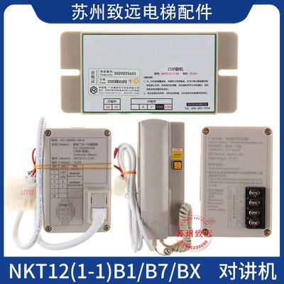 适用杭州西奥对讲机NKT12
