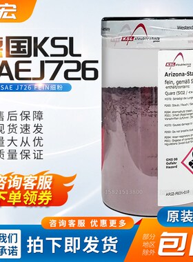 德国KSL SAE J726 grob粗粉 (含13%增票和运费)