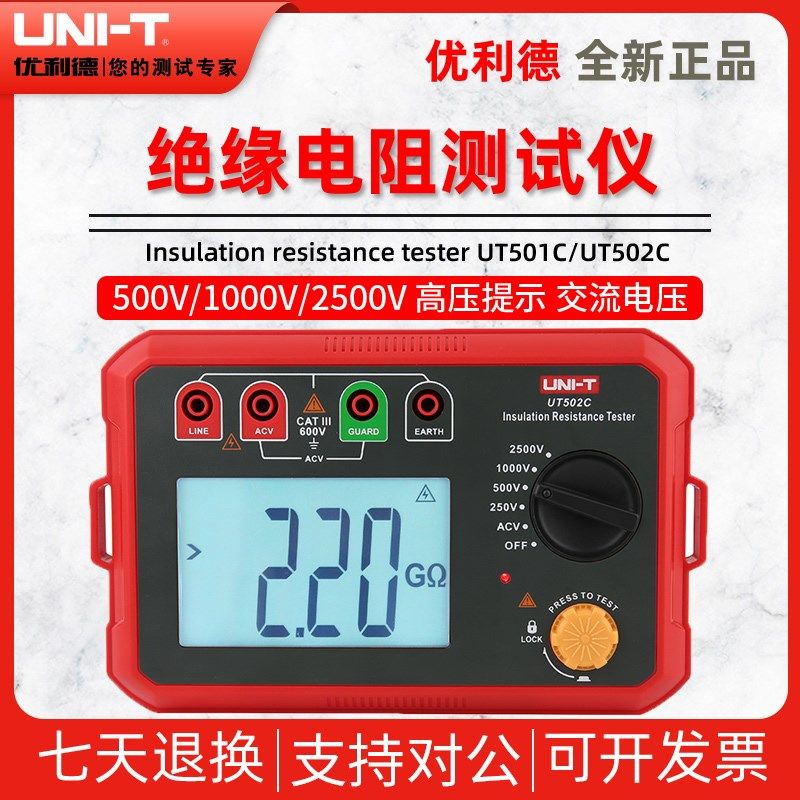 优利德UT501C/UT502C绝缘电阻测试仪数字兆欧表智能电工摇表电阻