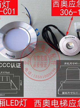 奥斯灯的 XAA417AK1 西奥电梯应急灯 DC12v 欧朗 电梯LED筒灯408