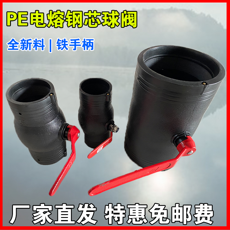 全新料PE电熔钢芯球阀75 90 110 160pe 钢丝网骨架管配件阀门开关