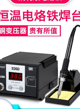 凯利顺936D电烙铁焊台工业级维修家用焊接可调温恒温电洛铁焊锡枪