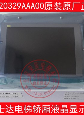 华升富士达电梯轿厢液晶显示器 YKD20329AAA00 富士达液晶显示板