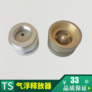 气浮溶气 TS型溶气释放器 释放头 铜释放器/不锈钢释放器