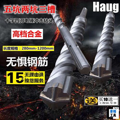 五坑两坑三槽十字四刃SDS-MAX混凝土石材水泥砖墙壁电锤冲击钻头