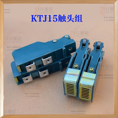 凸轮控制器触头组KTJ15触头组QT5TQK4联动台触头总成