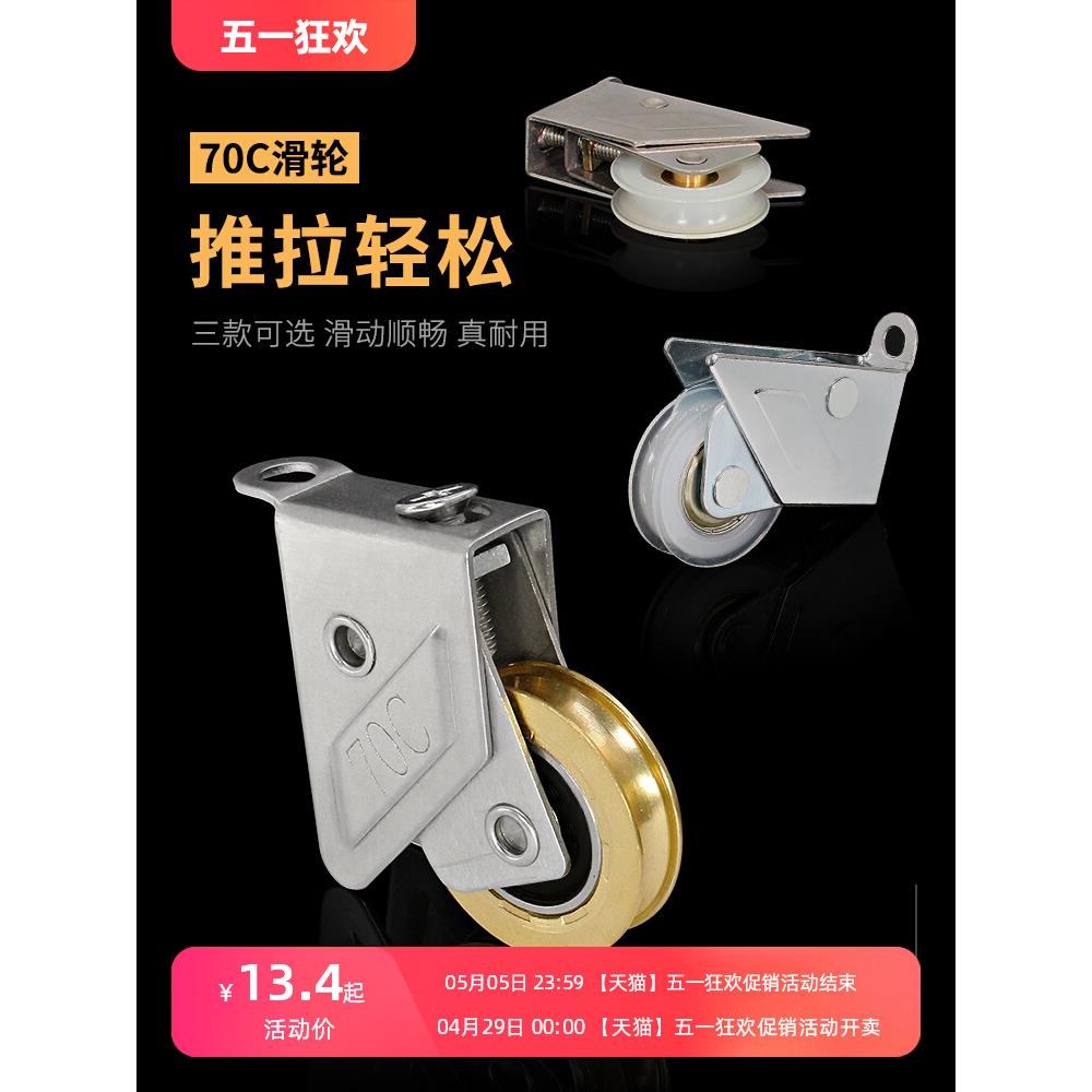 70C型铝合金门窗滑轮移门滚轮子推拉玻璃窗户轨道槽轮配件