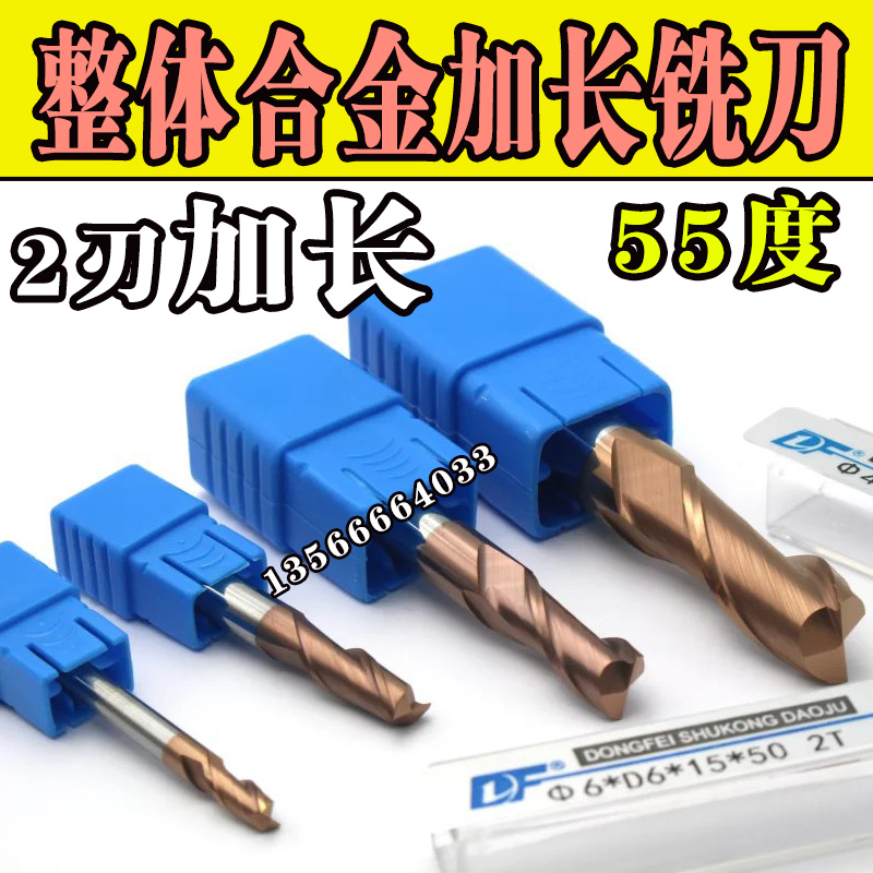 55度钨钢2刃涂层合金加长铣刀 8 10 12 14 16 20*120 150mm2F