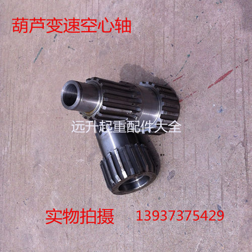 1T2T3T5T10吨空心轴 电动葫芦变速空心轴 电动葫芦配件