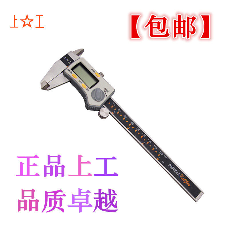 正品原装上工数显卡尺 电子游标卡尺 0-150 0-200 0-300mm包邮