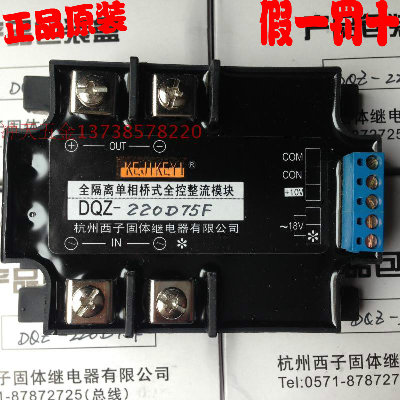 KEJIKEYI杭州西子 DQZ-220D75F/G 全隔离单相桥式全控整流模块
