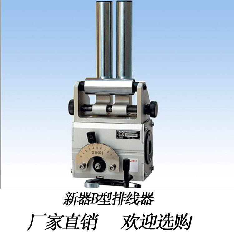 新器GP20B型光杆排线器厂家自动排线机光轴排位器20B3环电线电缆