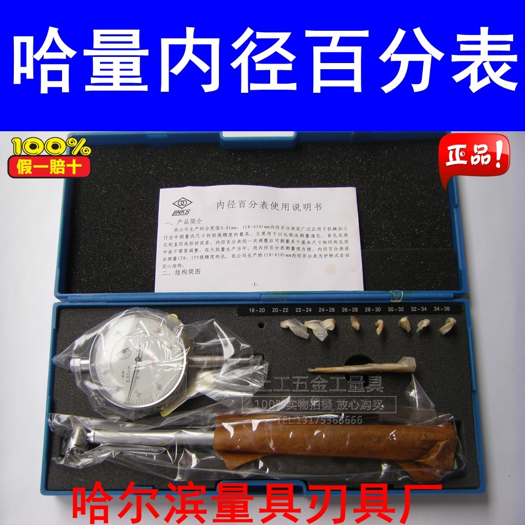 正品哈量内径百分表千分表 内径量表6-10-18-35-50-160-250-450