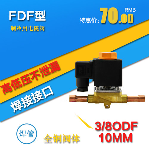 sinz鑫仕制冷配件电磁阀恒温高压FDF8W SV8W AC380220V 厂家直销
