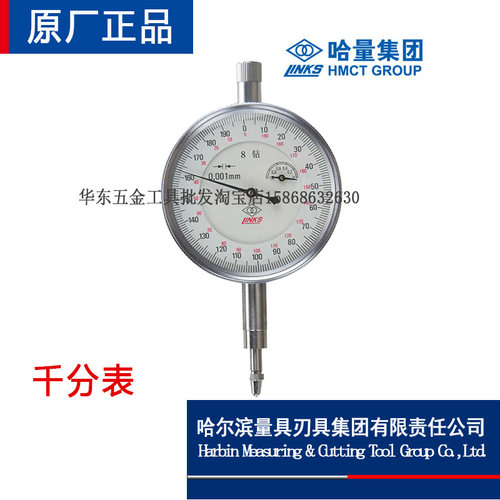 原厂正品哈量千分表0-1mm精度0.001mm8钻LINKS