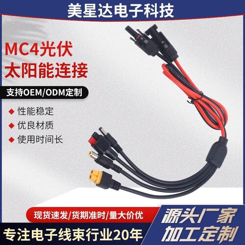 MC4转DC5521 7909 XT60母头30A充电延长线太阳能光伏连接线