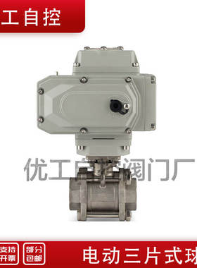 电动球阀螺纹Q911F-16P电动不锈钢三片式丝扣球阀65DN25 32 40 50