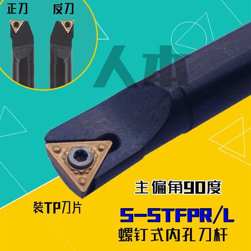 S16Q-STFPR11/09螺钉数控车床刀具内孔S16Q/S12M/S10K镗刀杆STFPL