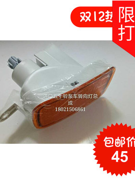 适用于五十铃搅拌车泵车配件CXZ51L CYH51Q 51Y前保杠转向灯左右