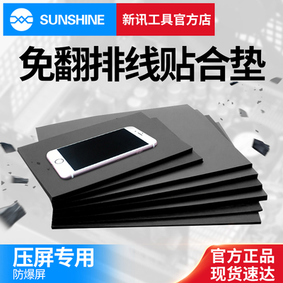 新讯工具贴合压屏专用黑垫红色海绵板硅胶软垫子压屏机屏幕贴合垫