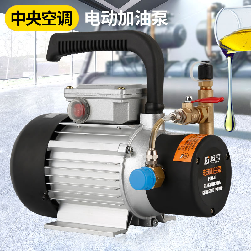 藤原中央空调加油泵电动 制冷机组冷冻机油加油枪大流量空调泵