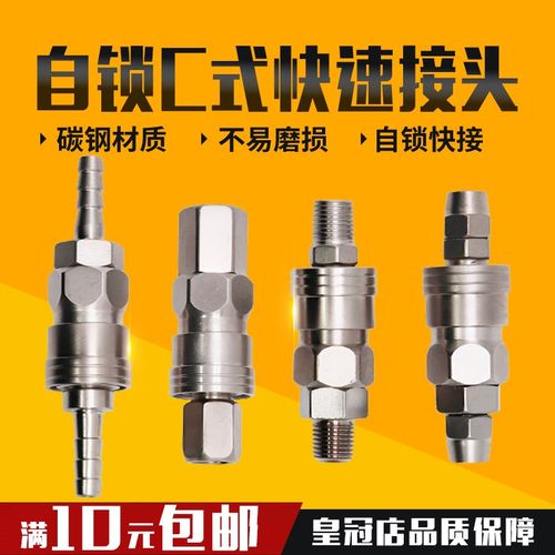 C式自锁快速接头气动空压机气泵软管PU气管工具气枪公母快插SP20