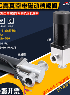 不锈钢电磁动真空挡板阀GDC-J32b KF32 直角高真空KF16 25 40 50