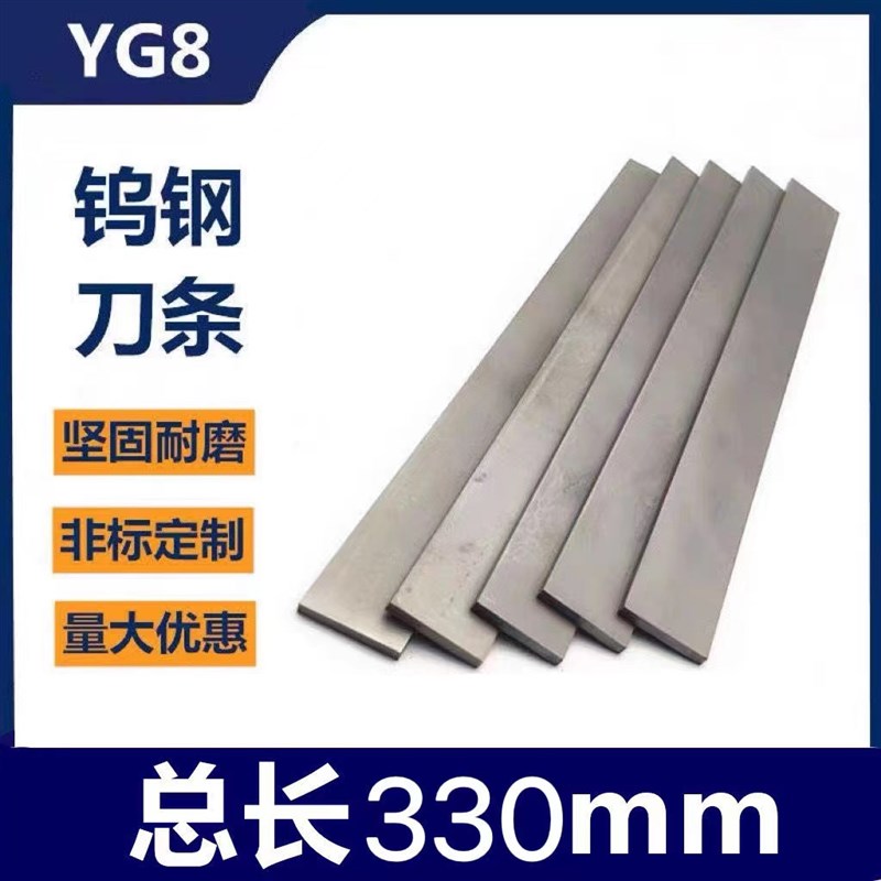 YG8YG6钨钢刀条超硬硬质合金长条方条块料耐磨钨钢板2346*330mm长