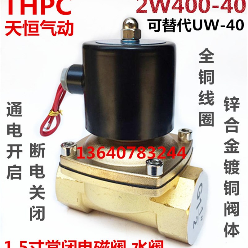 THPC 天恒气动2W400-40 常闭电磁阀 水阀气阀可替代UW-40 220V24V