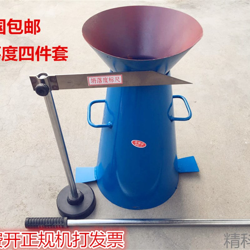 厂家混凝土坍落度筒加厚四件套 塌落度桶测定仪漏斗捣棒标尺包邮