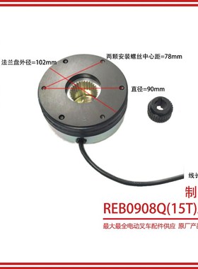 电动叉车配件制动器断电刹REB0908ZE-R叉车刹车盘减速器REACH24V