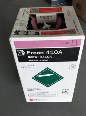 Freon杜邦科慕R410A氟利昂冷媒制冷剂R410A雪种制冰剂10KG