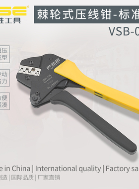 FSE浙江华胜插簧插塞端子压线钳工具冷压端子多功能接电工VSB-03B