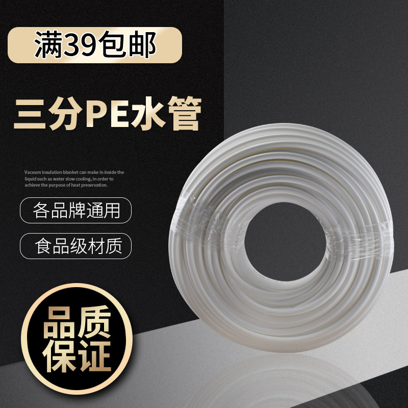 3分PE管 净水器3/8管3分PE水管纯水机过滤器软管纯水机家用直饮水
