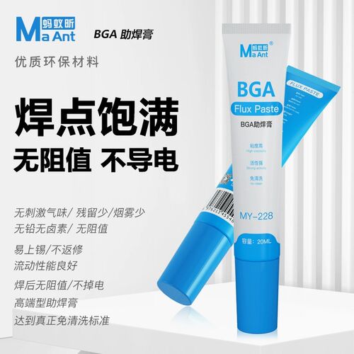 蚂蚁昕手机维修免清洗助焊剂焊接CPU拆装专用BGA助焊膏针管助焊油
