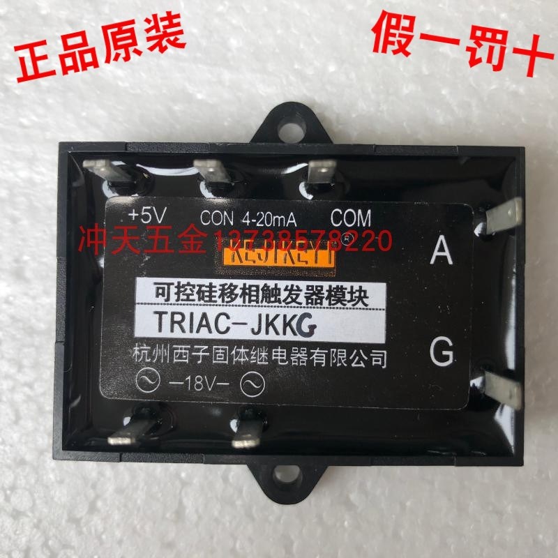 KEJIKEYI杭州西子双路可控硅移相触发器模块TRIAC-JKKG F H E
