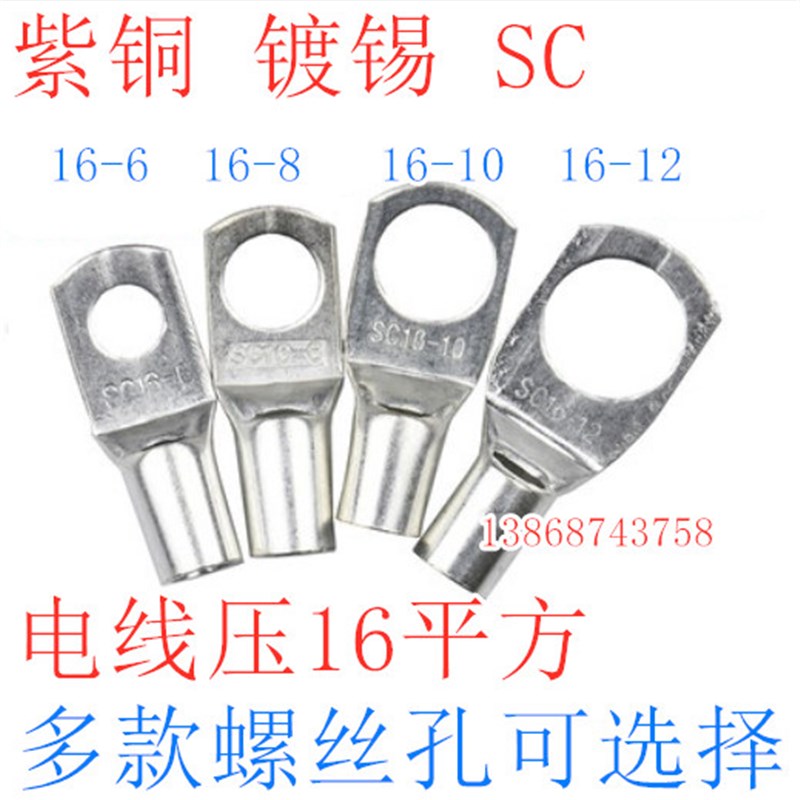 16平方接线端子DTGA SC16-6/8/10/12窥口短铜鼻子铜线耳压线鼻