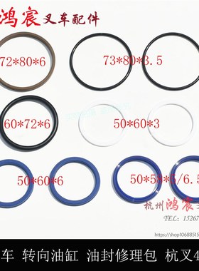 叉车转缸油封修理包后桥方向横置油缸修理包 杭叉A/R40 45 47 50