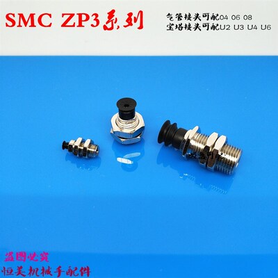 SMC真空吸盘ZP3-T04/T06/T08/T10/T13/T16BN/BS-A10/A12-04/-06
