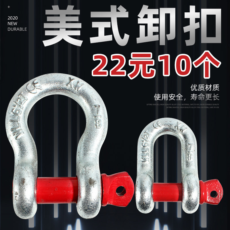 弓形卸扣D形美式卸扣国标起重型卸扣吊钩U型卸扣吊环卡环马蹄卡扣,清洗/食品/商业设备,洗车机,淘宝优惠券,粉丝福利购,淘宝优惠卷