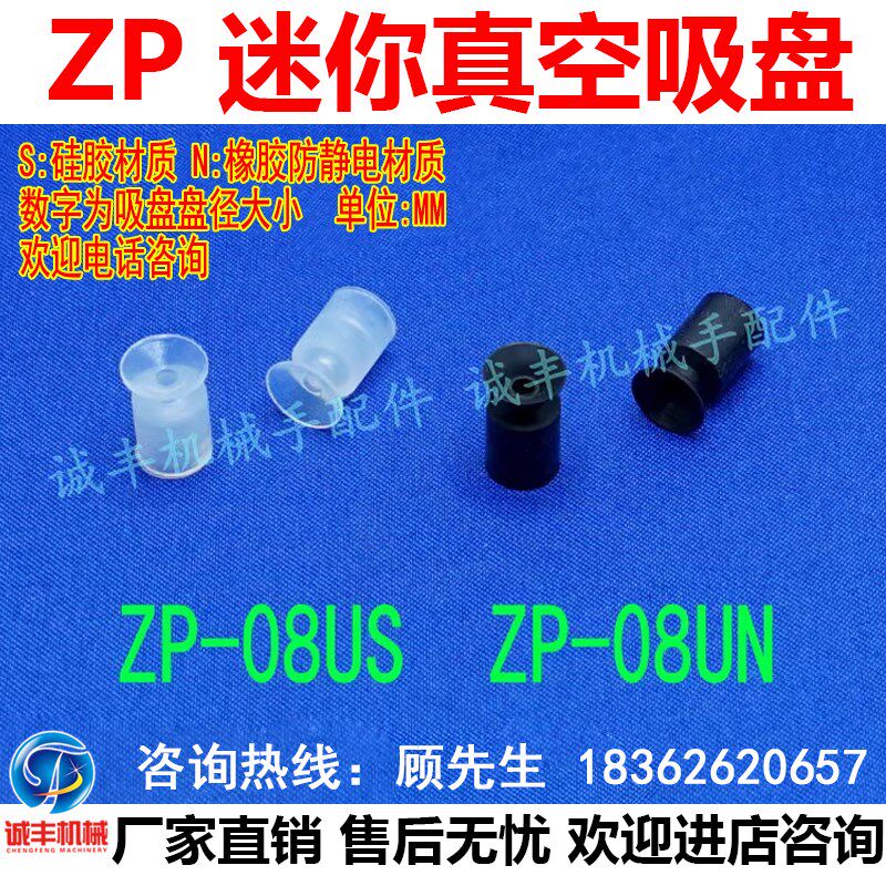 厂家直销SMC真空迷你吸盘 机械手配件 白色硅胶ZP8US/N黑色防静电