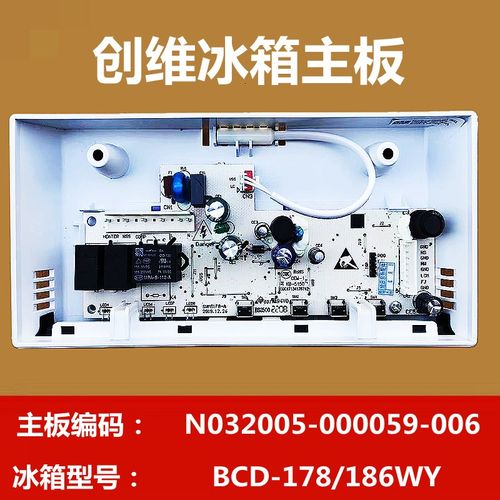 适用于创维冰箱主板 BCD-178 186 WY 电源 电脑 主控制板 MH05