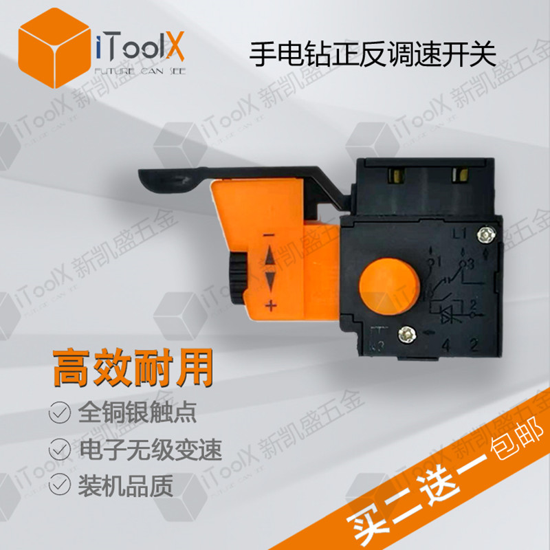 包邮 手电钻FF-10A调速开关 无极变速正反转FA2-4/1BEK全银铜触点