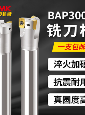 数控直角铣刀杆BAP300R加硬抗震cnc加工中心刀杆装APMT1135铣刀片